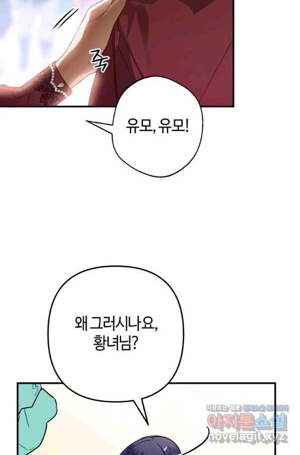 하필이면 까마귀가 되어버렸다 38화 21