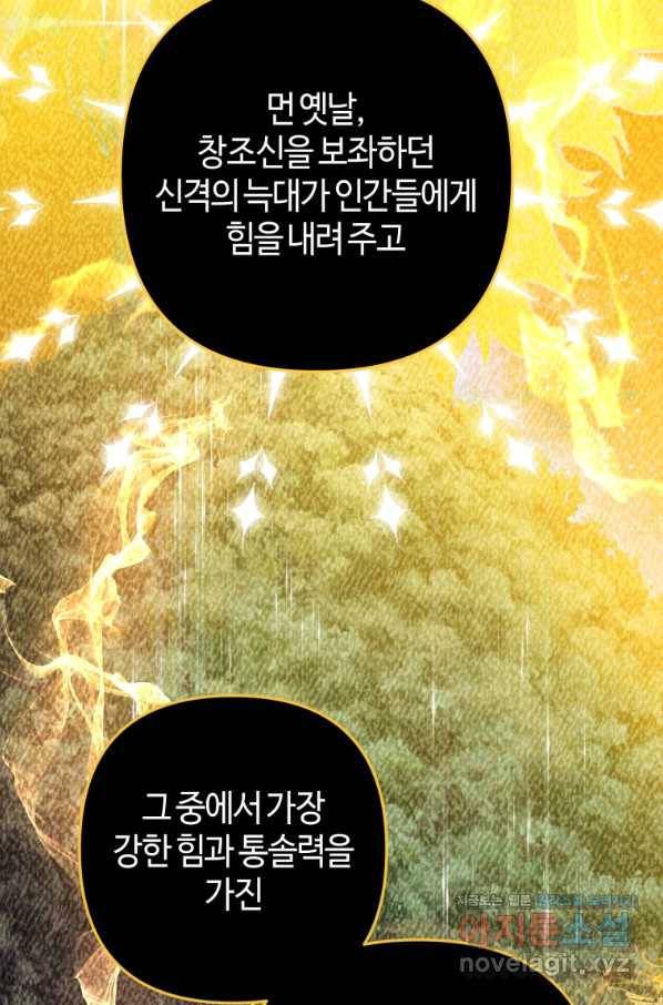 하필이면 까마귀가 되어버렸다 38화 30