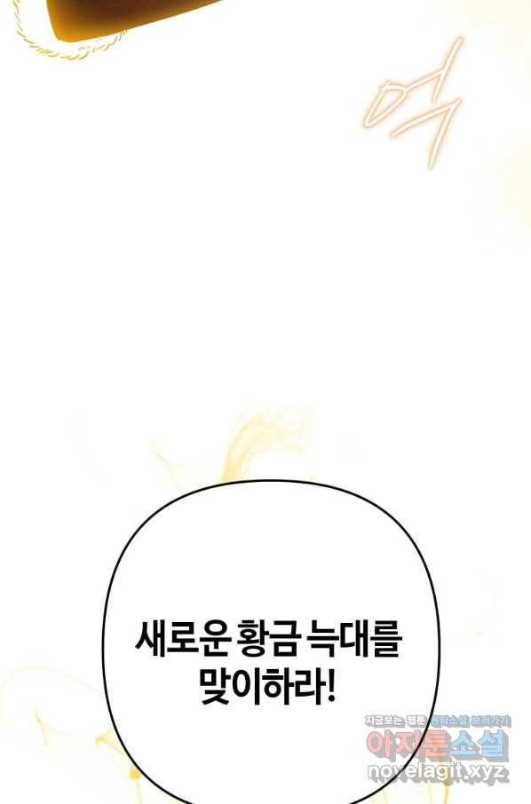 하필이면 까마귀가 되어버렸다 38화 36