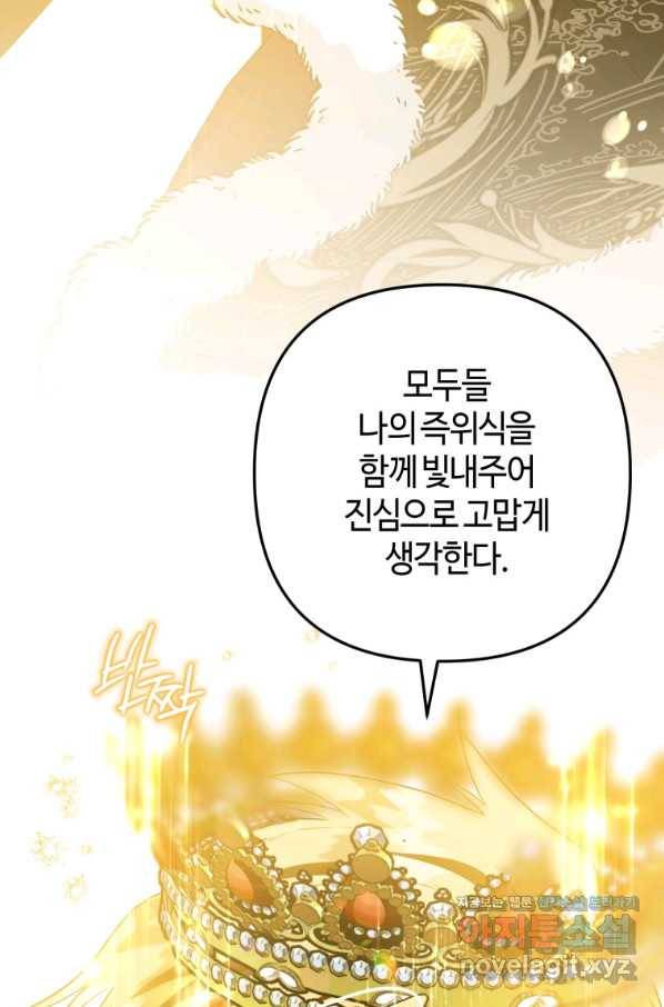 하필이면 까마귀가 되어버렸다 38화 44