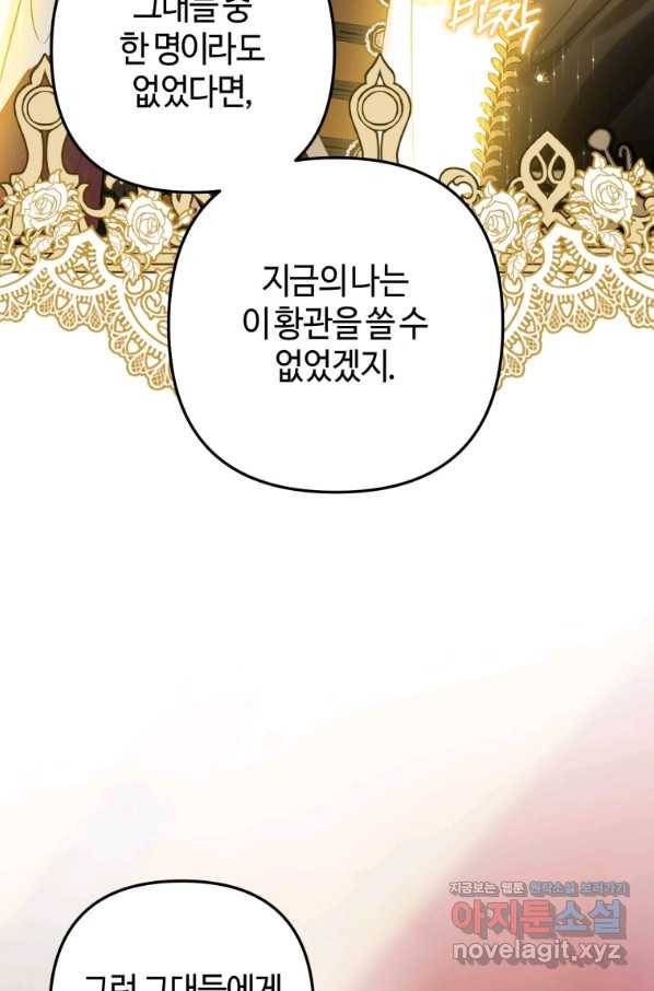 하필이면 까마귀가 되어버렸다 38화 46
