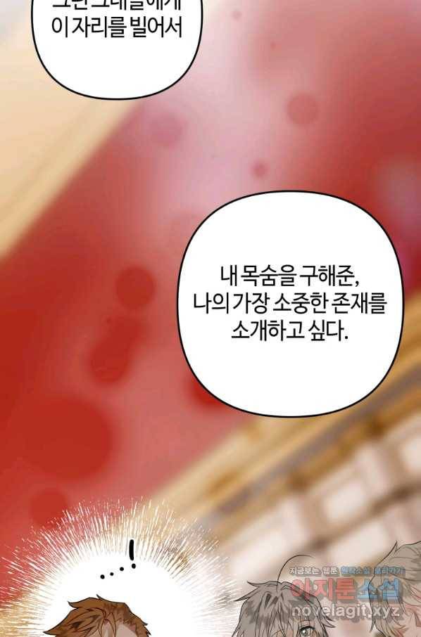 하필이면 까마귀가 되어버렸다 38화 47