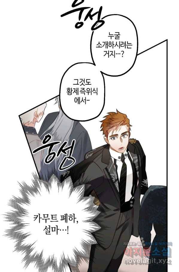 하필이면 까마귀가 되어버렸다 38화 49