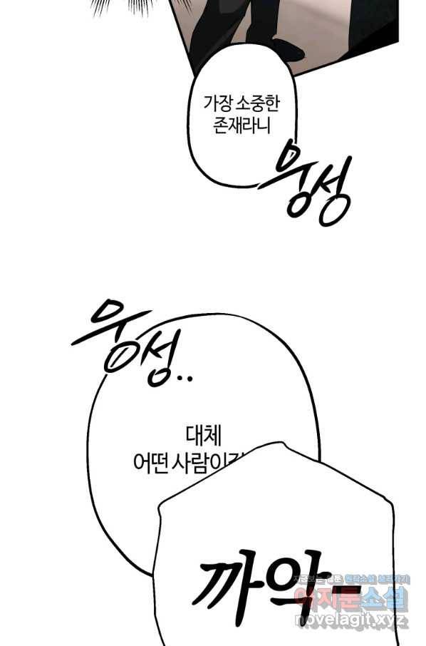 하필이면 까마귀가 되어버렸다 38화 50