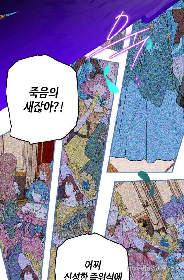 하필이면 까마귀가 되어버렸다 38화 53