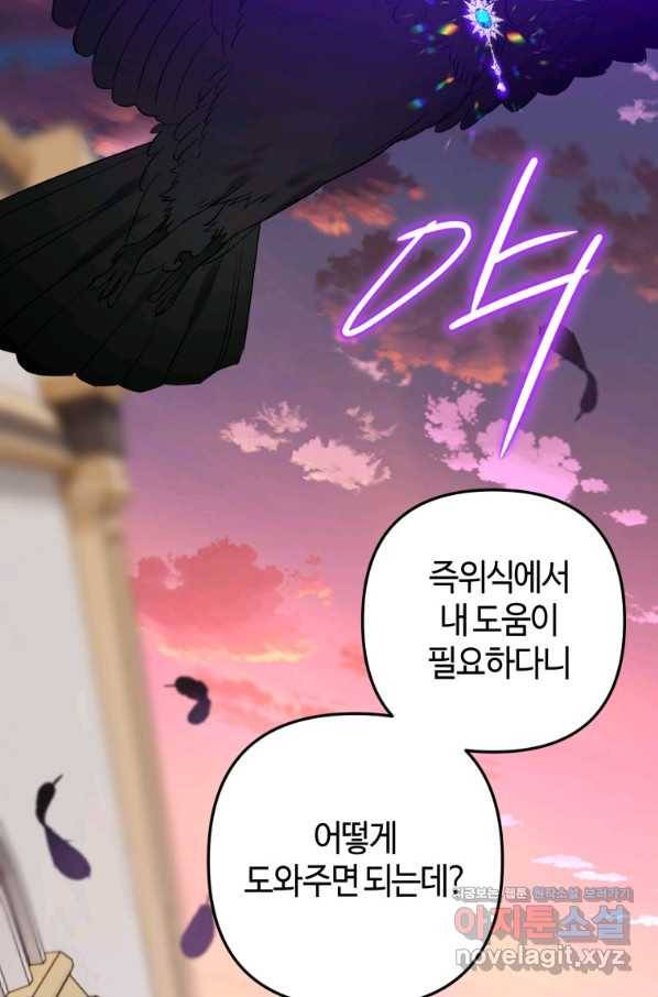 하필이면 까마귀가 되어버렸다 38화 55