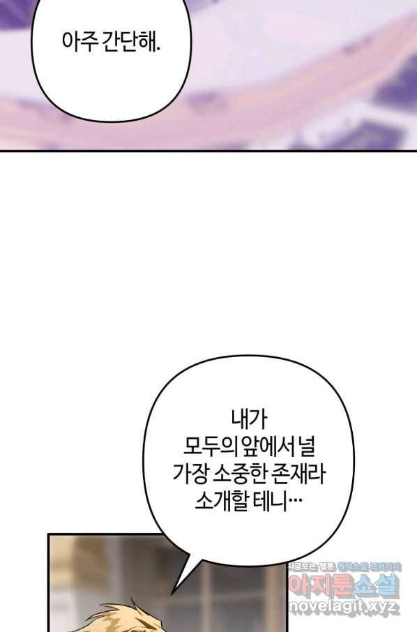 하필이면 까마귀가 되어버렸다 38화 57