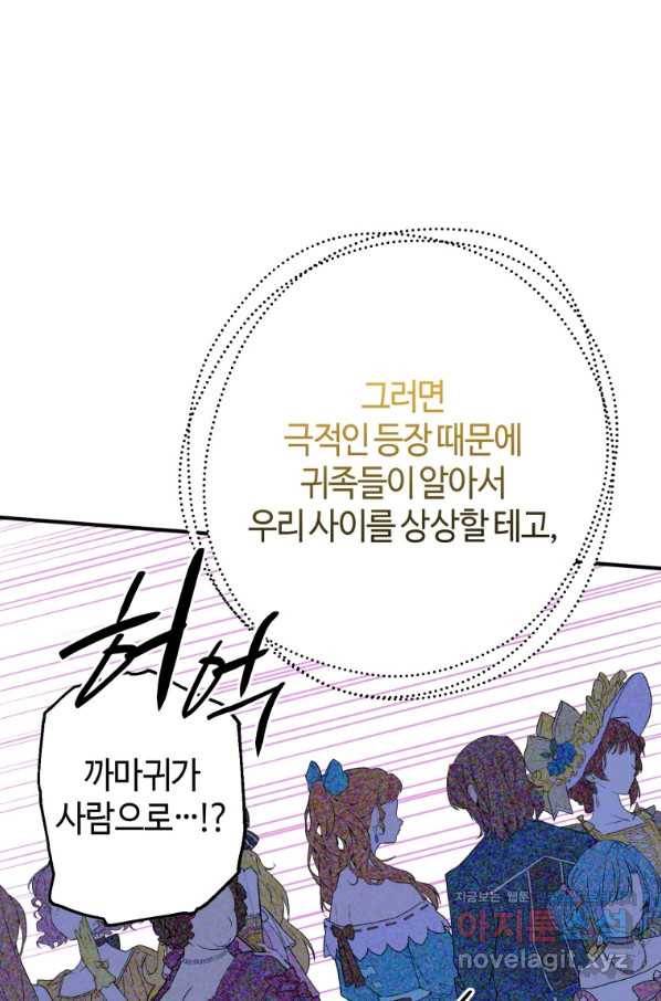 하필이면 까마귀가 되어버렸다 38화 61