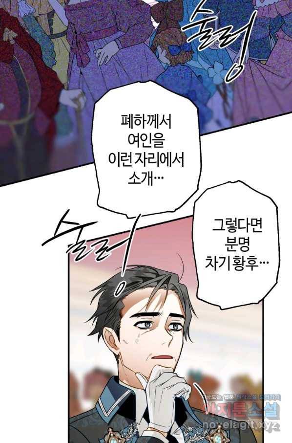 하필이면 까마귀가 되어버렸다 38화 62