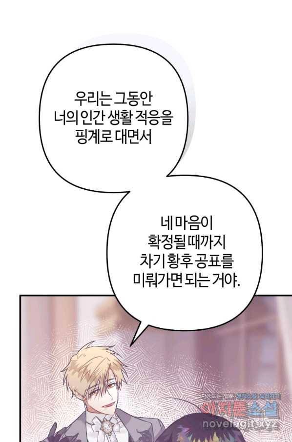 하필이면 까마귀가 되어버렸다 38화 67
