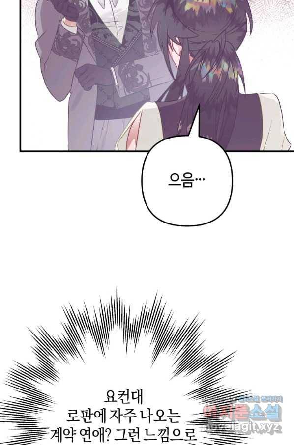 하필이면 까마귀가 되어버렸다 38화 68