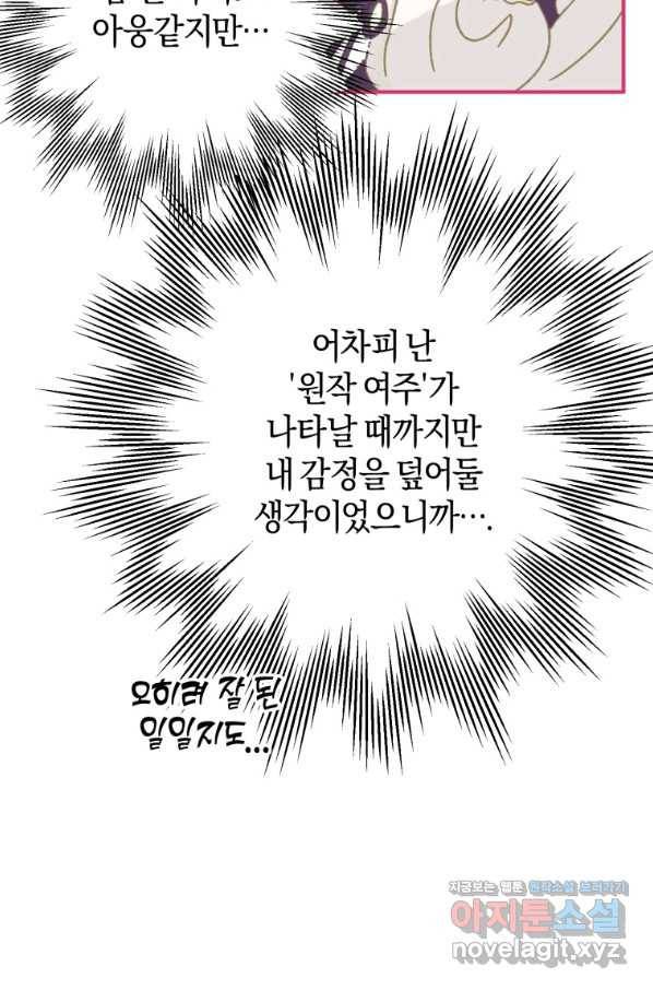 하필이면 까마귀가 되어버렸다 38화 70