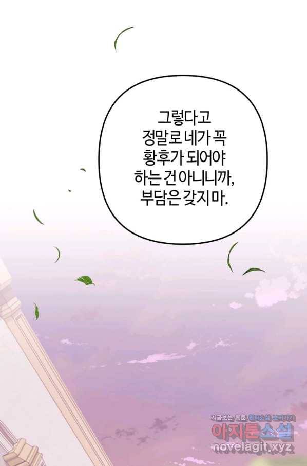 하필이면 까마귀가 되어버렸다 38화 71