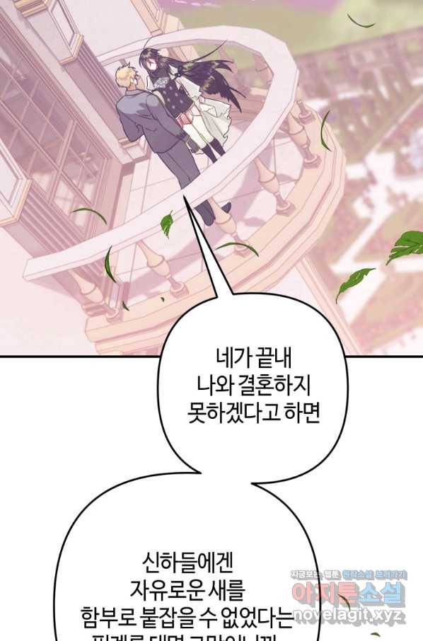 하필이면 까마귀가 되어버렸다 38화 72