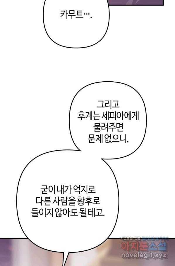 하필이면 까마귀가 되어버렸다 38화 74
