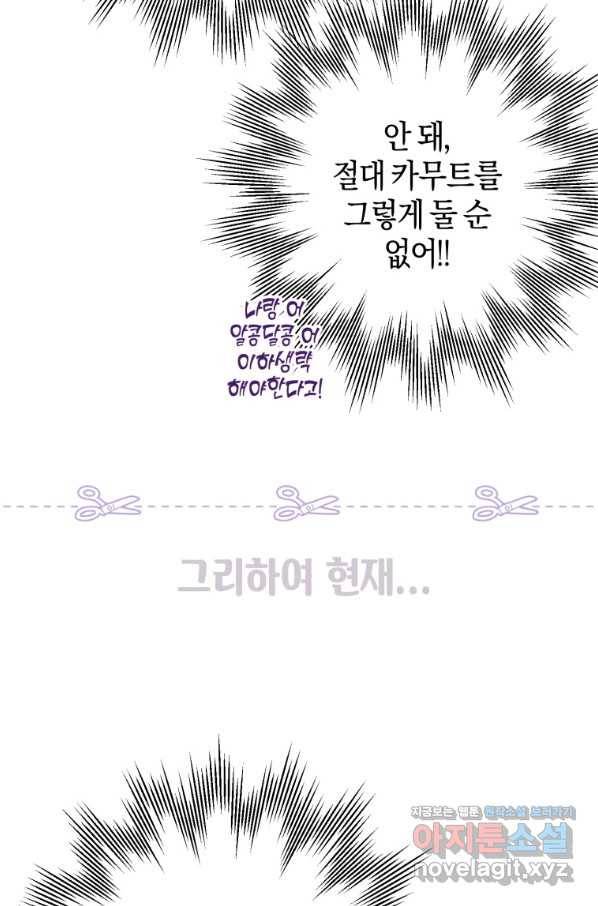 하필이면 까마귀가 되어버렸다 38화 76