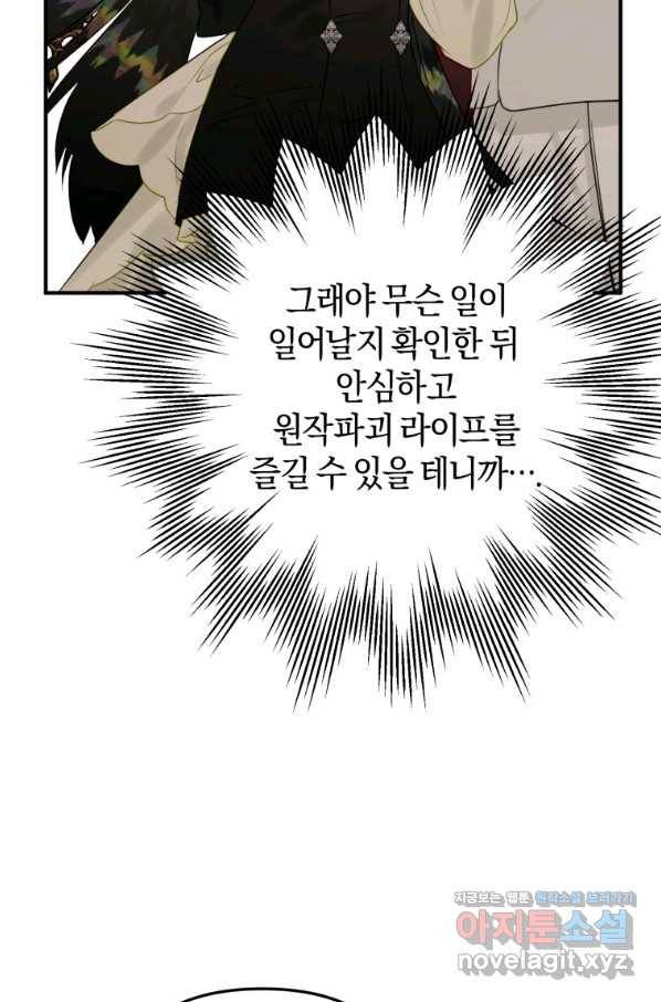 하필이면 까마귀가 되어버렸다 38화 78