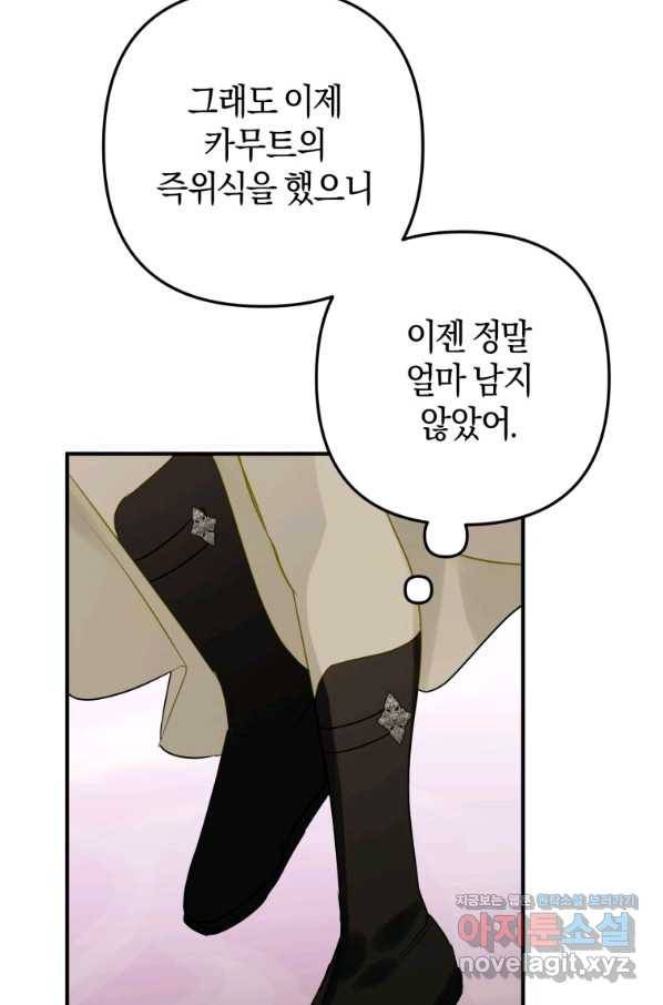 하필이면 까마귀가 되어버렸다 38화 79