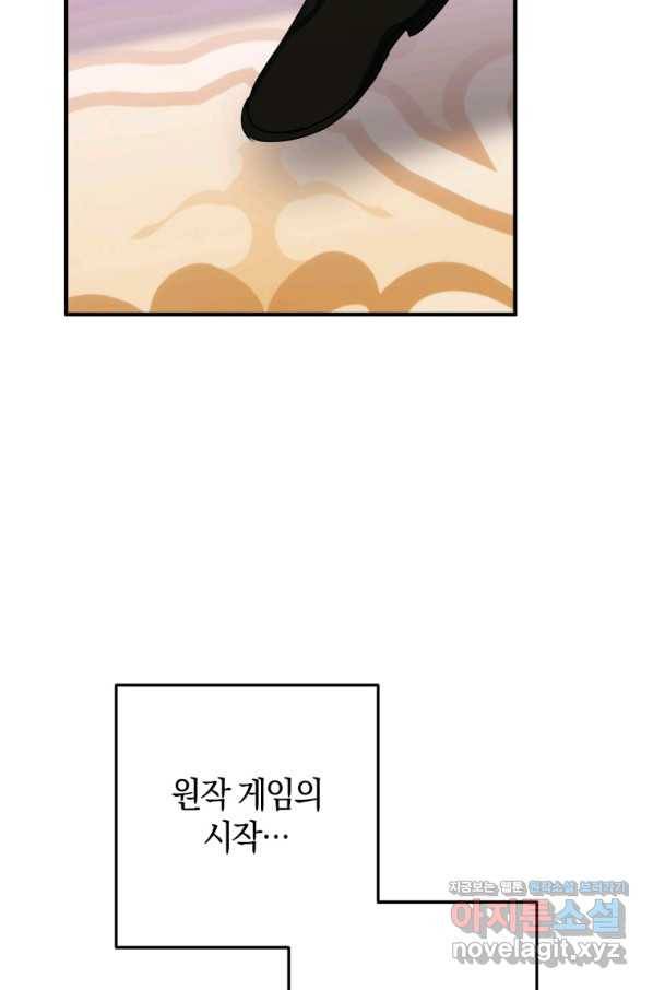 하필이면 까마귀가 되어버렸다 38화 80
