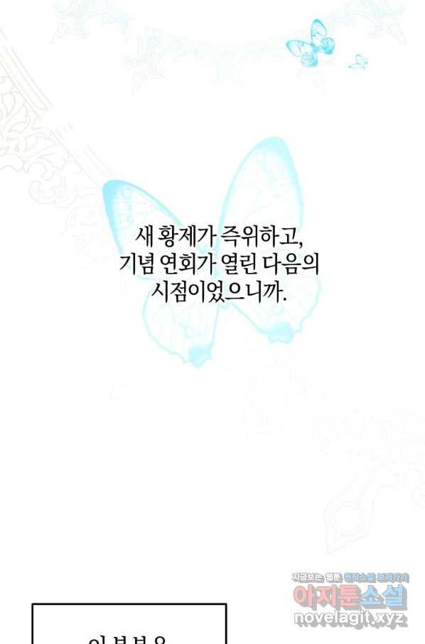 하필이면 까마귀가 되어버렸다 38화 82