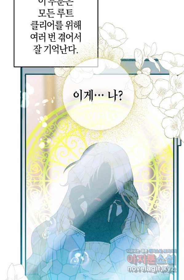 하필이면 까마귀가 되어버렸다 38화 83
