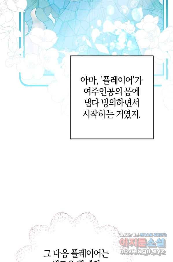 하필이면 까마귀가 되어버렸다 38화 84