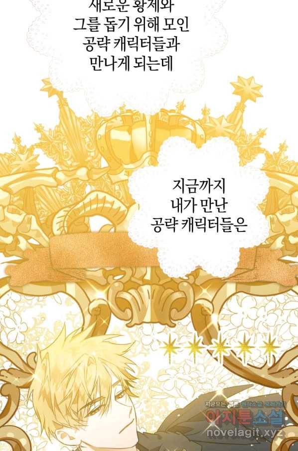 하필이면 까마귀가 되어버렸다 38화 85