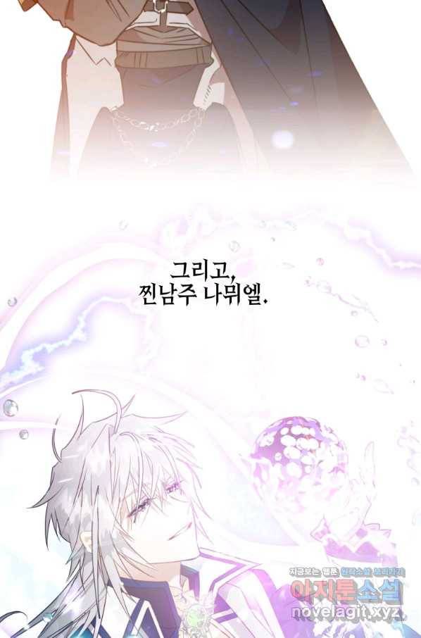 하필이면 까마귀가 되어버렸다 38화 87
