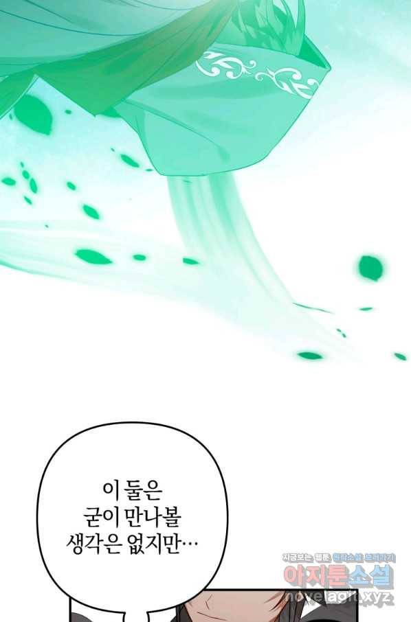 하필이면 까마귀가 되어버렸다 38화 90