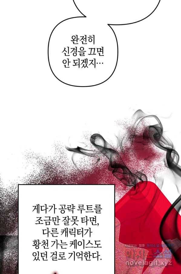 하필이면 까마귀가 되어버렸다 38화 92