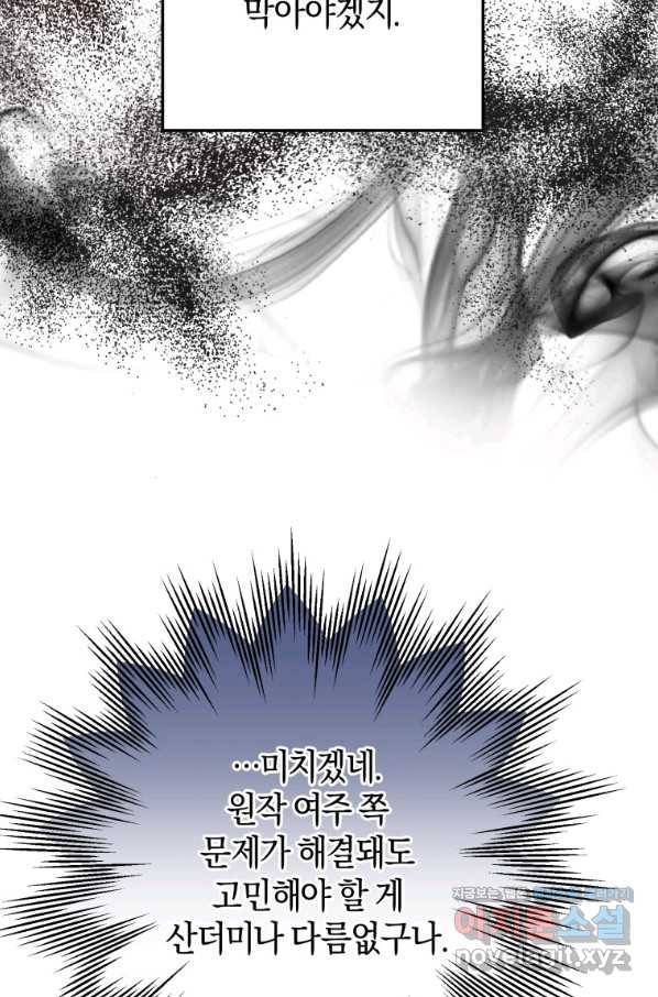 하필이면 까마귀가 되어버렸다 38화 94