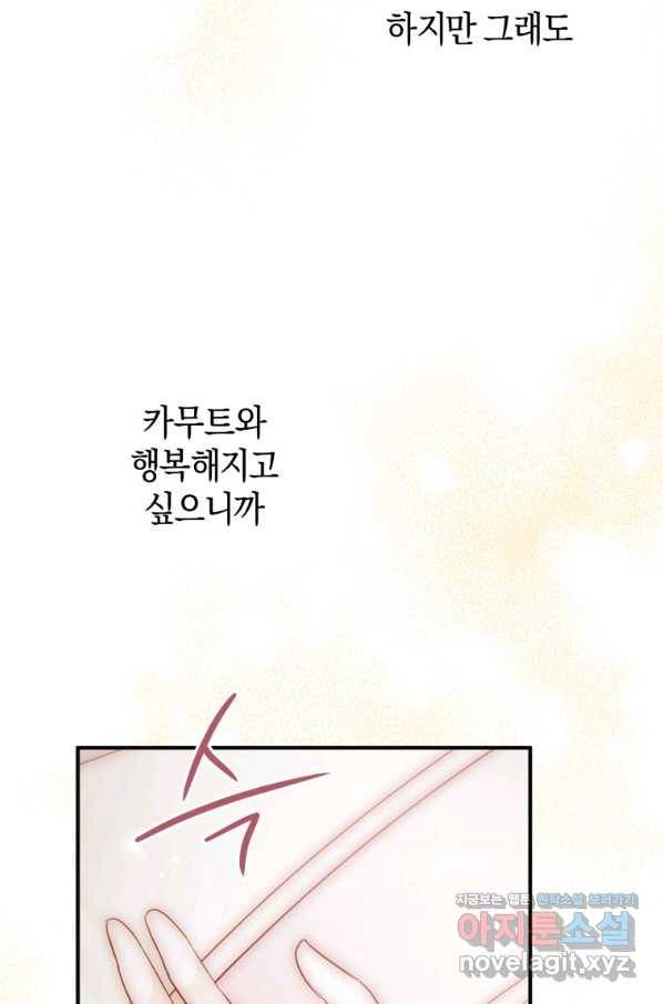 하필이면 까마귀가 되어버렸다 38화 99
