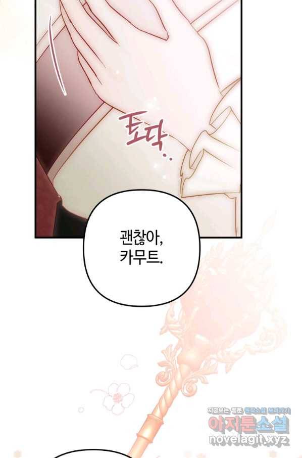 하필이면 까마귀가 되어버렸다 38화 100
