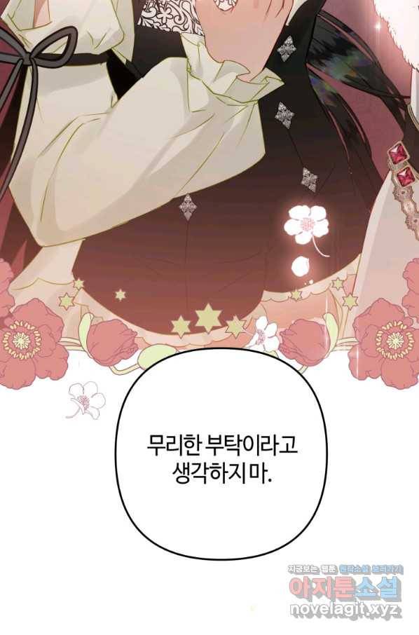 하필이면 까마귀가 되어버렸다 38화 102