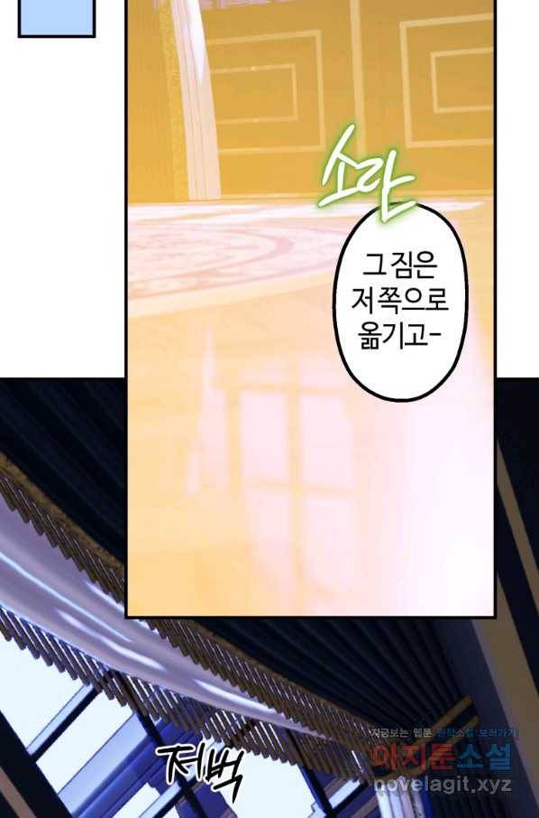 하필이면 까마귀가 되어버렸다 38화 108