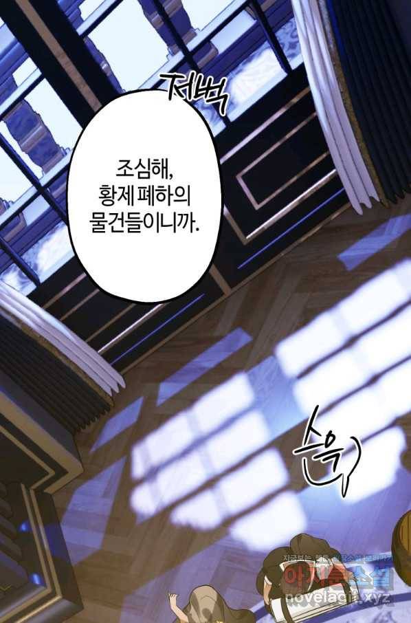 하필이면 까마귀가 되어버렸다 38화 109