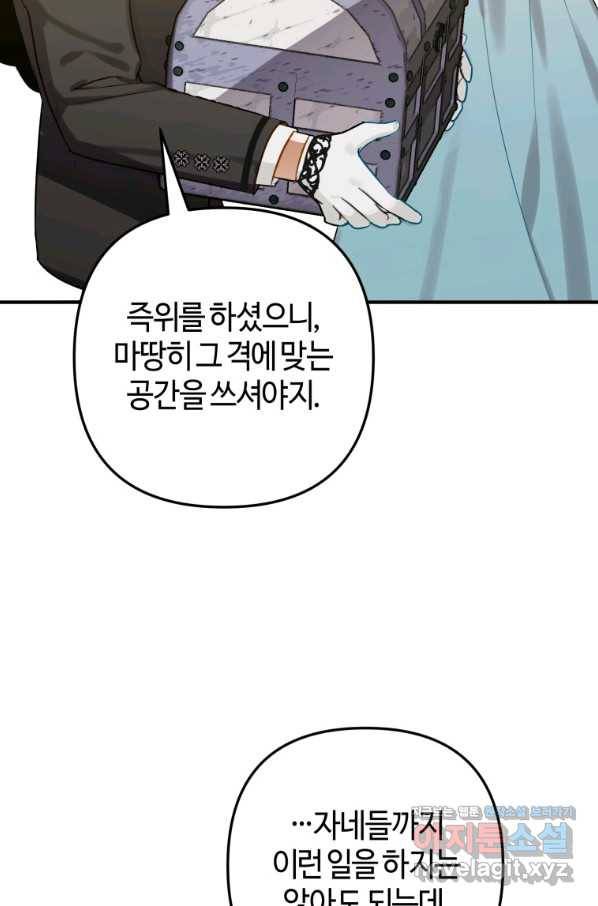 하필이면 까마귀가 되어버렸다 38화 112