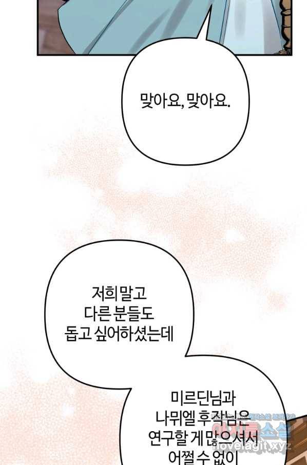 하필이면 까마귀가 되어버렸다 38화 114