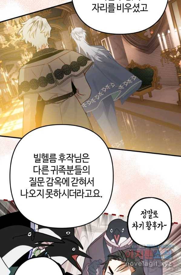 하필이면 까마귀가 되어버렸다 38화 115