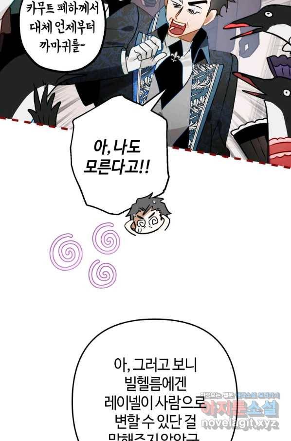 하필이면 까마귀가 되어버렸다 38화 116
