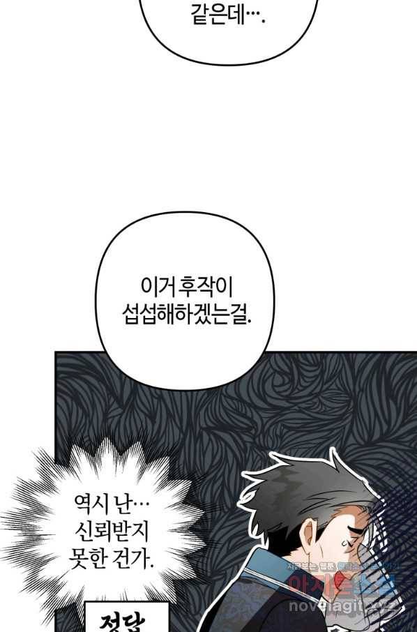 하필이면 까마귀가 되어버렸다 38화 118