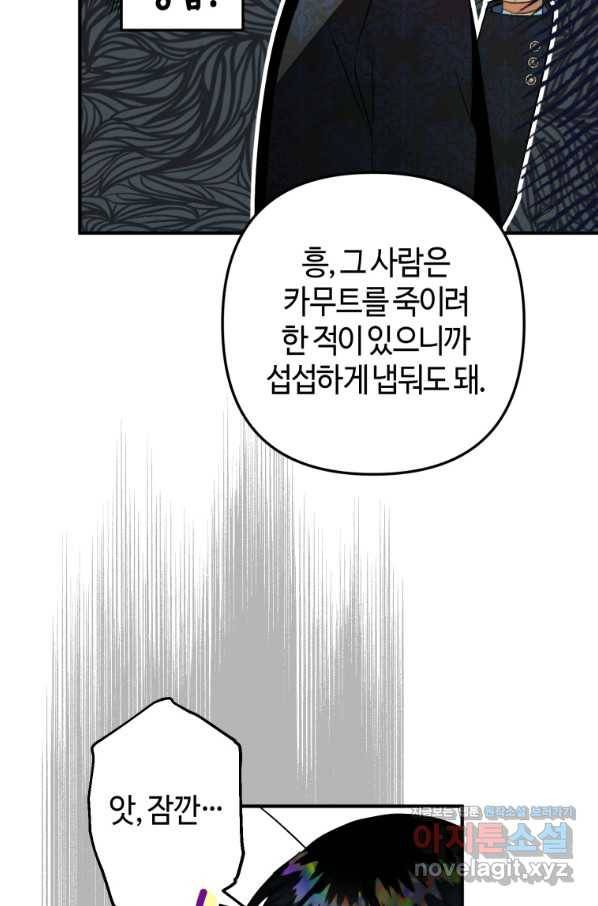 하필이면 까마귀가 되어버렸다 38화 119