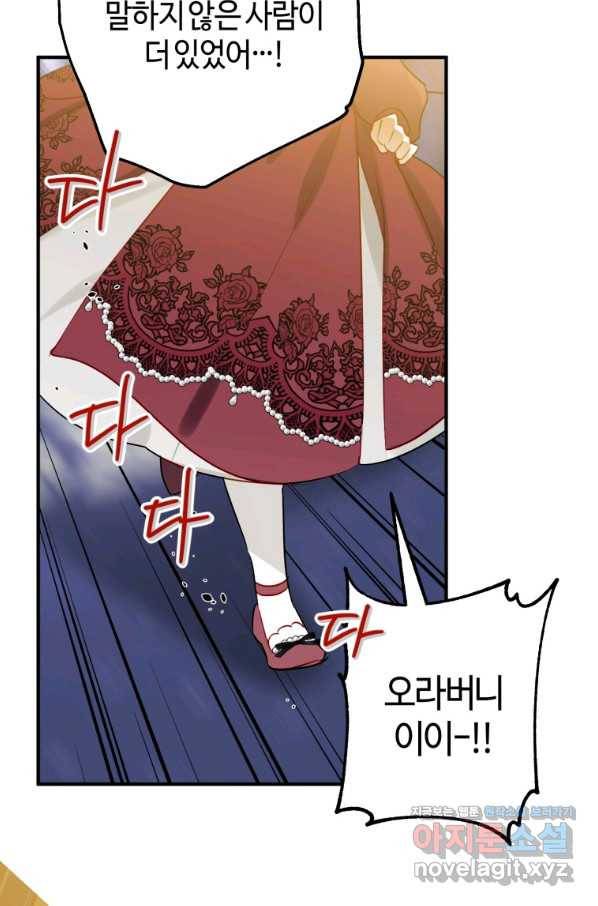 하필이면 까마귀가 되어버렸다 38화 121