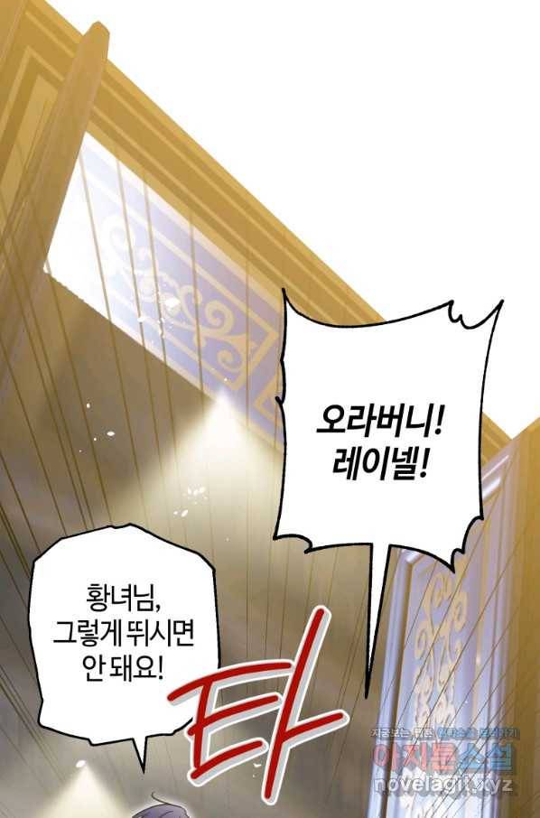 하필이면 까마귀가 되어버렸다 38화 122