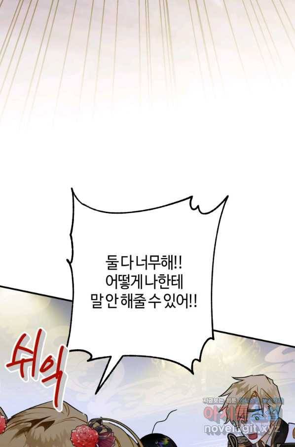 하필이면 까마귀가 되어버렸다 38화 124