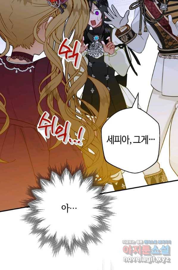 하필이면 까마귀가 되어버렸다 38화 125