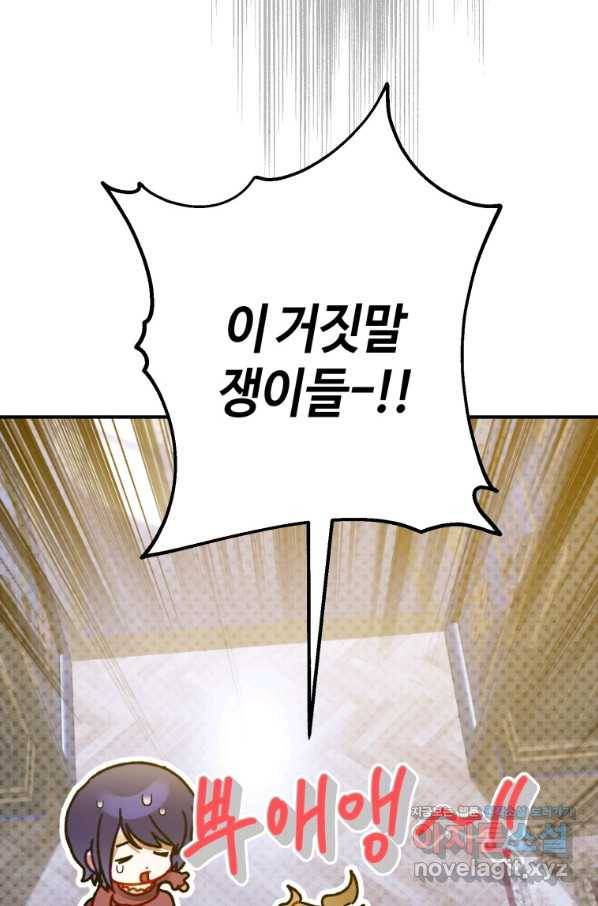 하필이면 까마귀가 되어버렸다 38화 127