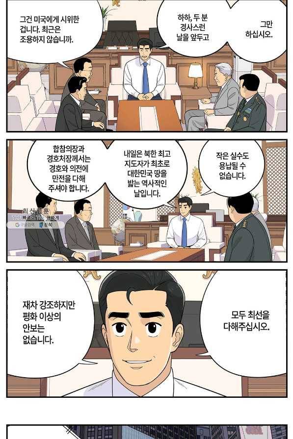 롱리브더킹 시즌5 제28화 2