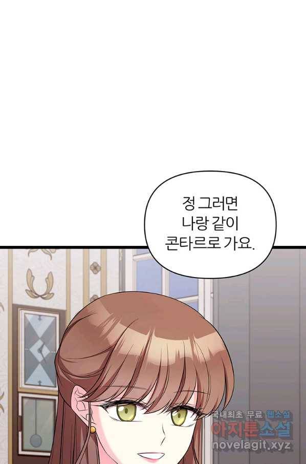 폐하가 하필 짐승이라서 30화 1