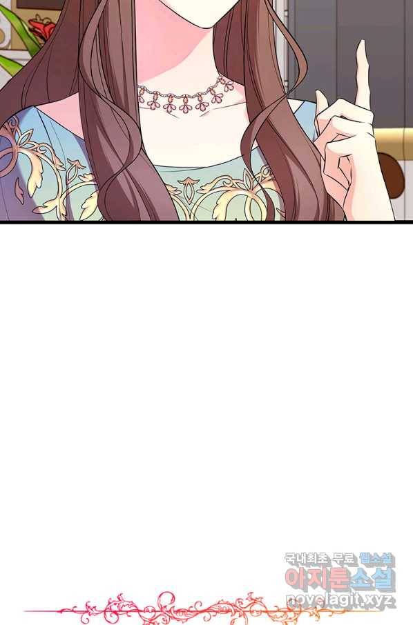 폐하가 하필 짐승이라서 30화 2